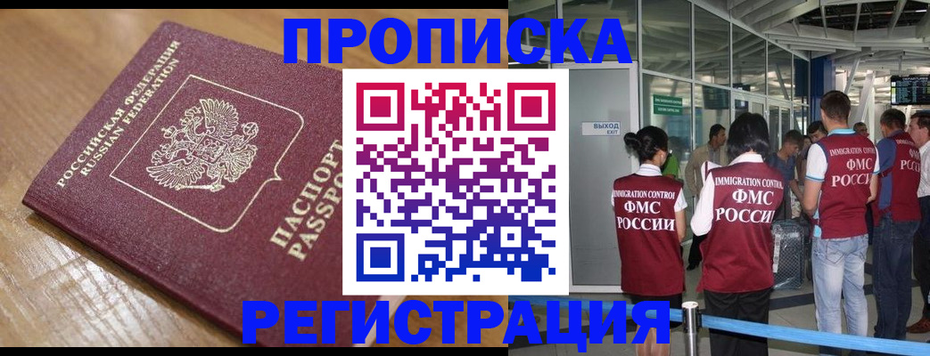 временная регистрация в квартире в Феодосии