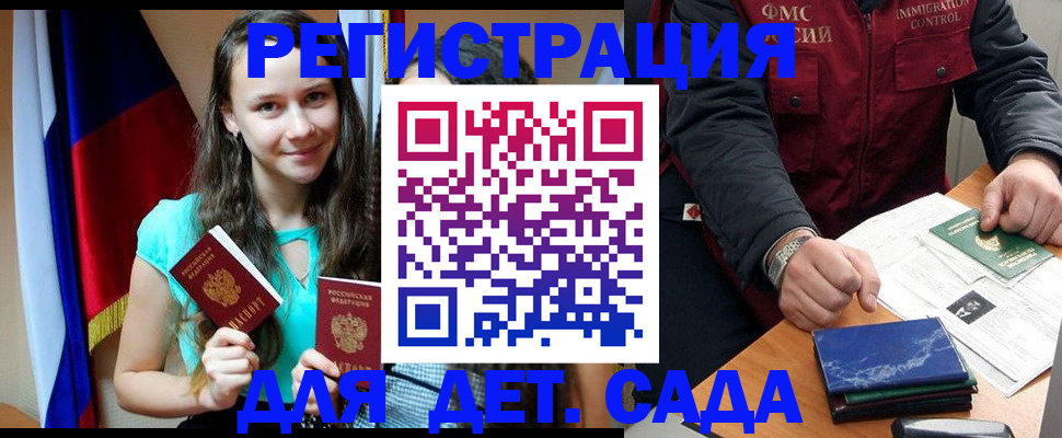 временная регистрация для школы в Феодосии